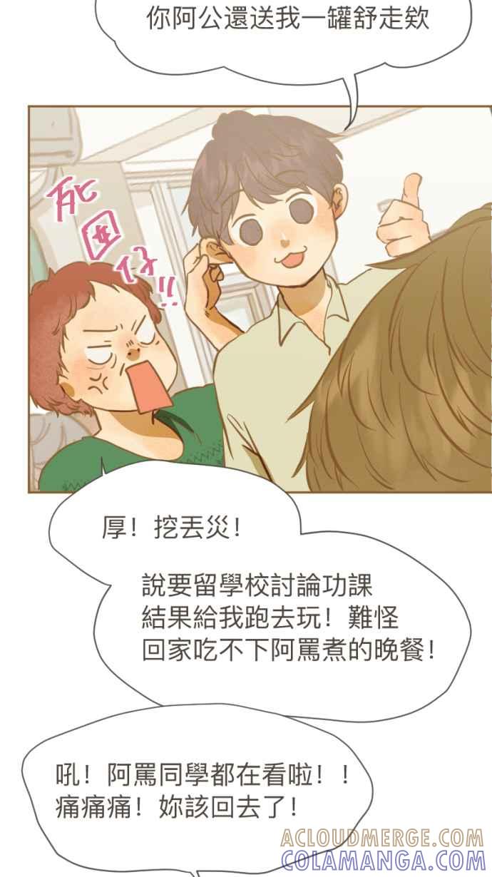 《依然灿烂》第14话 芷晴vs亲戚 第70页