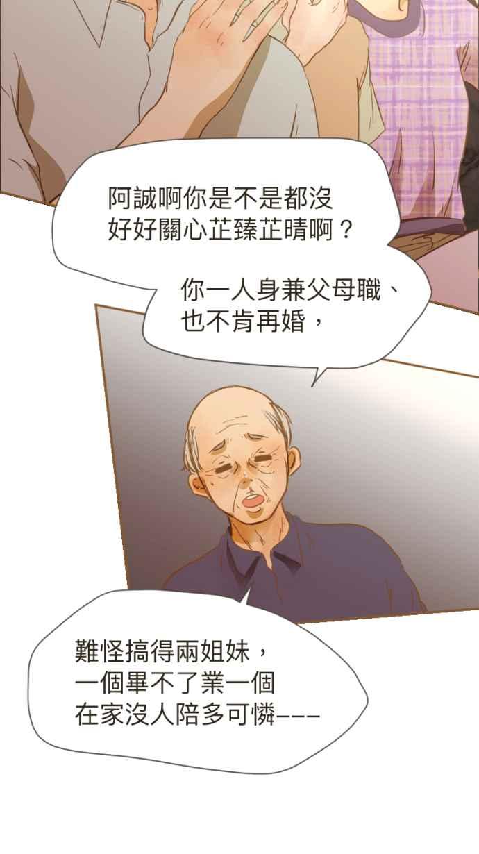 《依然灿烂》第14话 芷晴vs亲戚 第11页