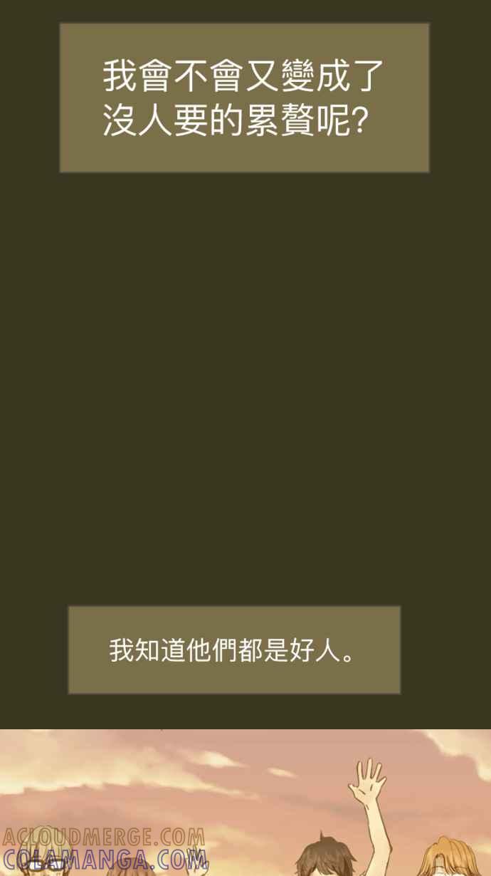 《依然灿烂》第14话 芷晴vs亲戚 第79页