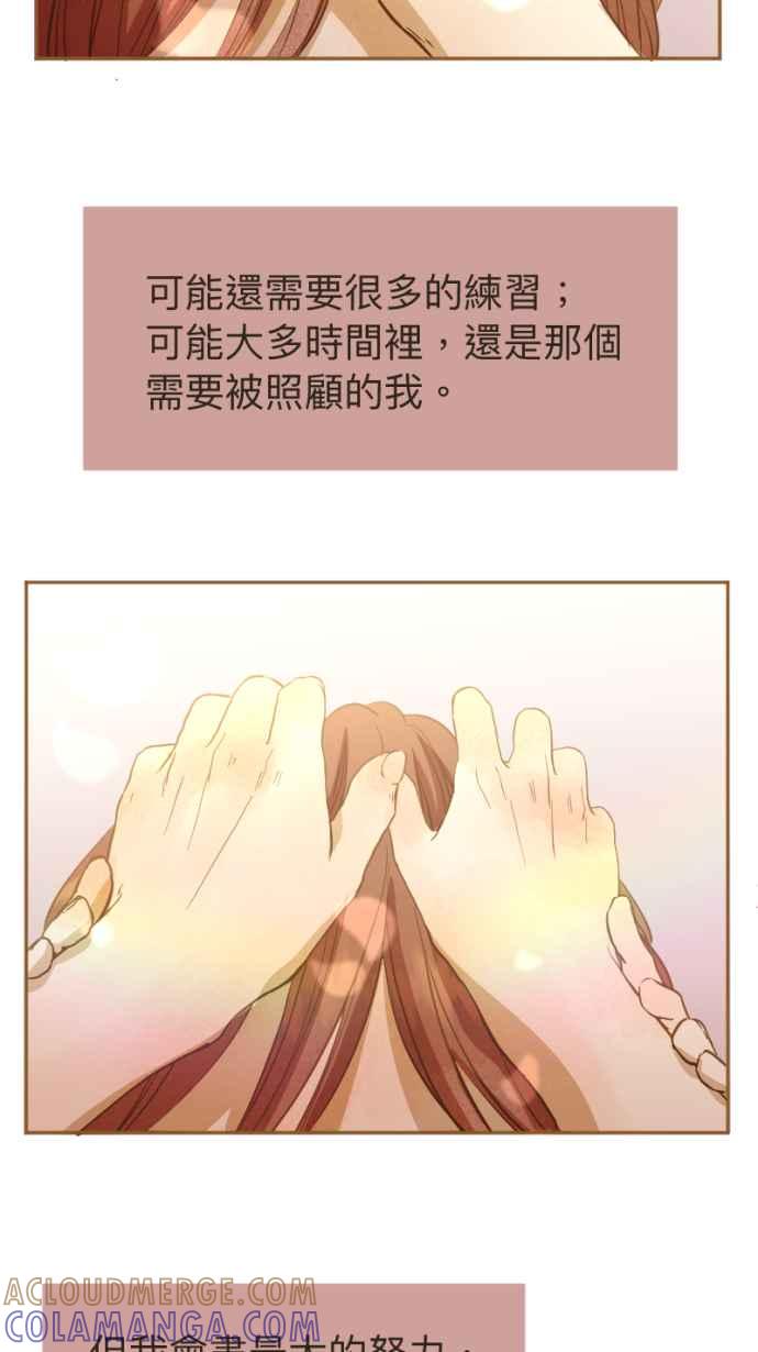 《依然灿烂》第14话 芷晴vs亲戚 第46页