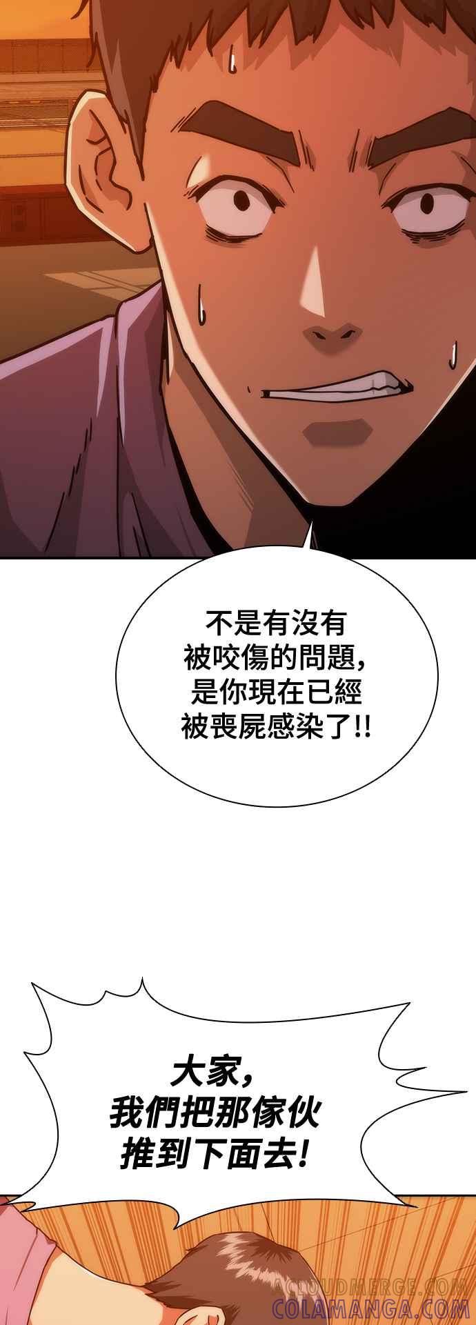 丧尸默示录 82-08 第13话 第22页