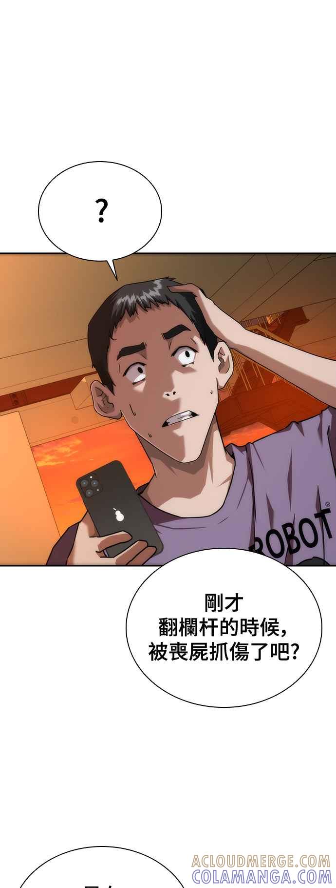 丧尸默示录 82-08 第13话 第10页