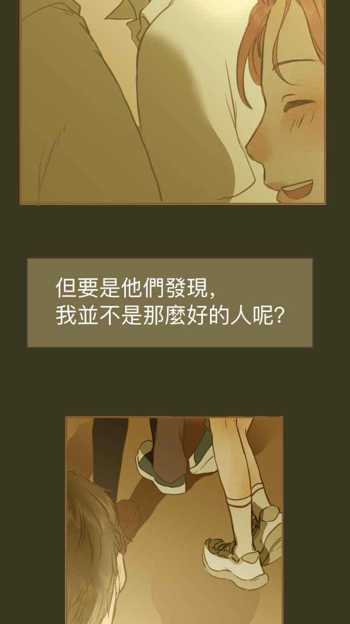 《依然灿烂》第14话 芷晴vs亲戚 第81页