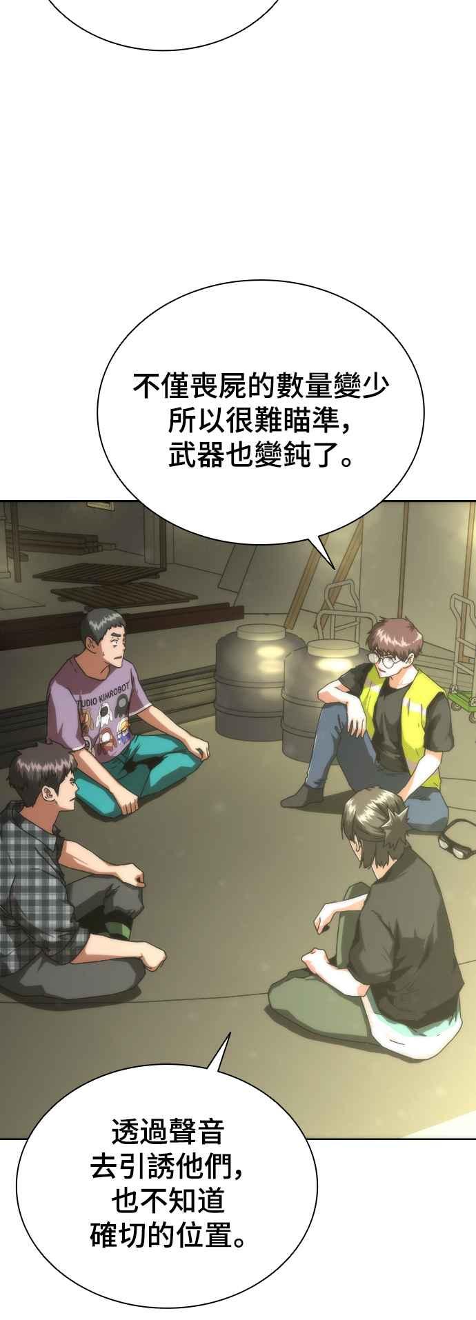 丧尸默示录 82-08 第14话 第40页