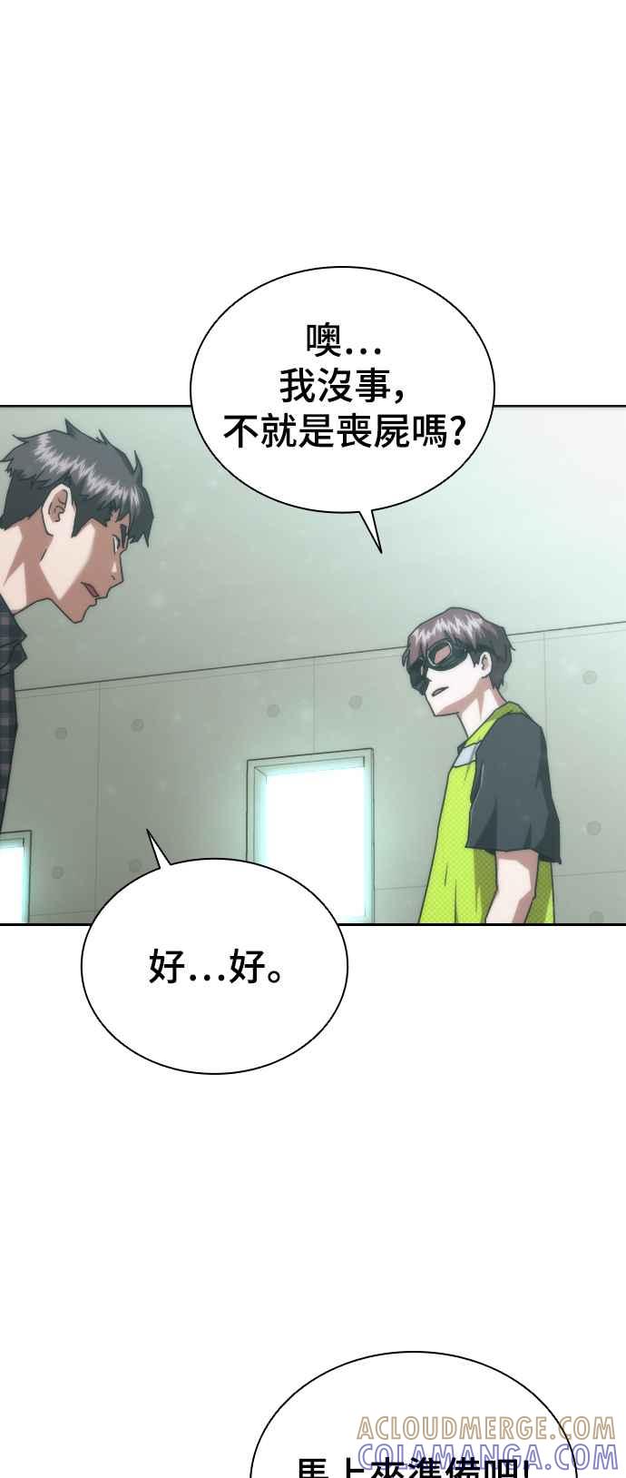 丧尸默示录 82-08 第14话 第25页