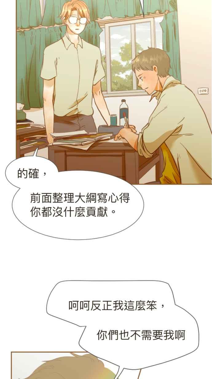 《依然灿烂》第15话 银杏树 第44页