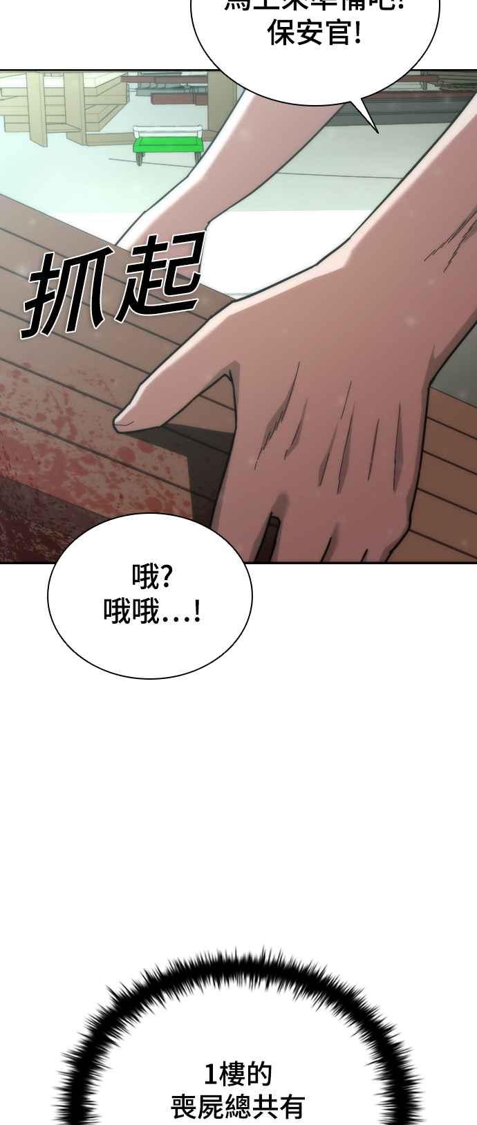丧尸默示录 82-08 第14话 第26页