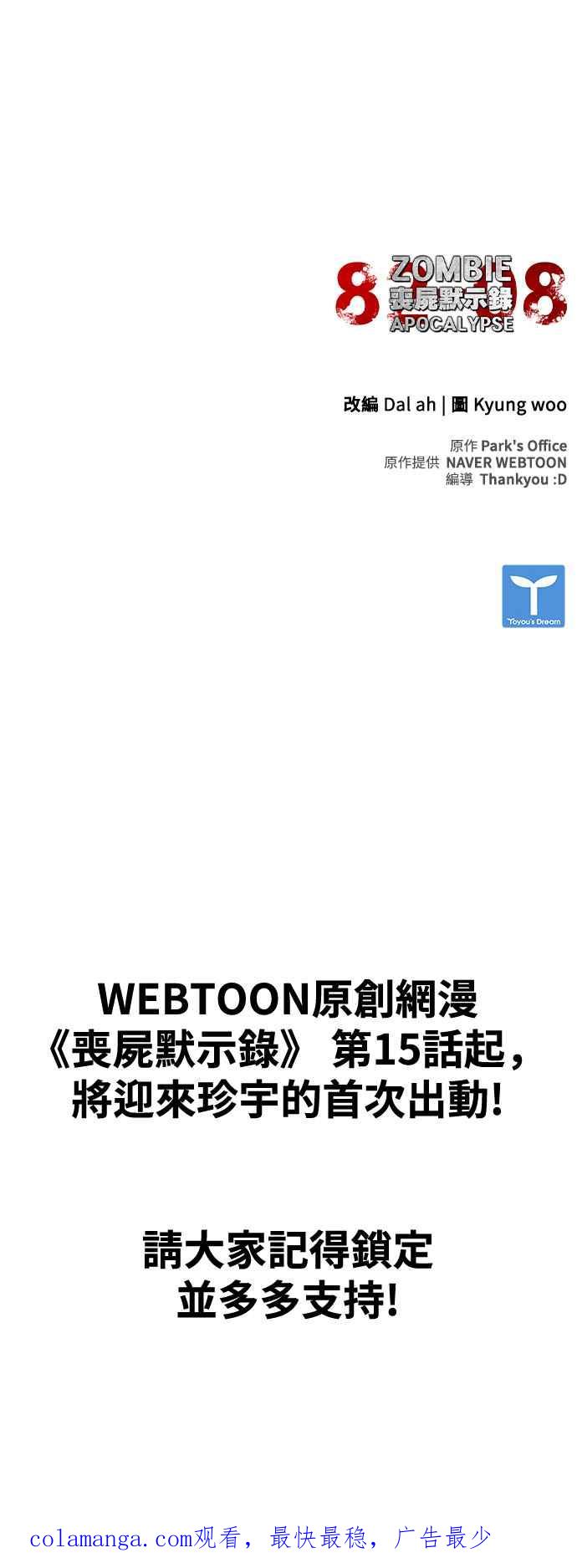 丧尸默示录 82-08 第14话 第122页