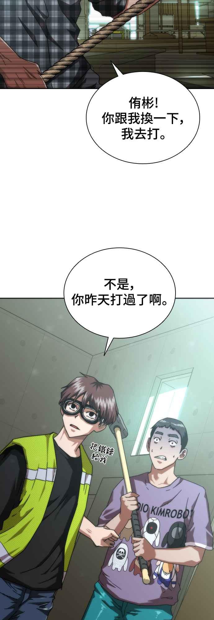 丧尸默示录 82-08 第14话 第14页