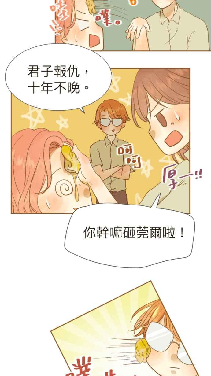 《依然灿烂》第16话 我的手腕内侧 第8页
