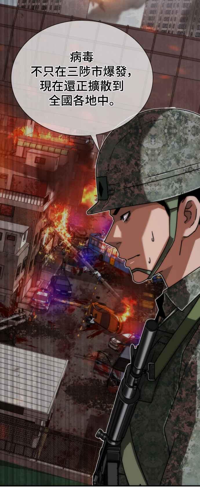 丧尸默示录 82-08 第15话 第66页