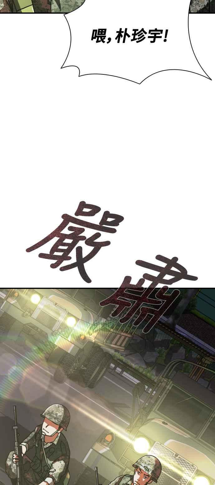 丧尸默示录 82-08 第15话 第6页