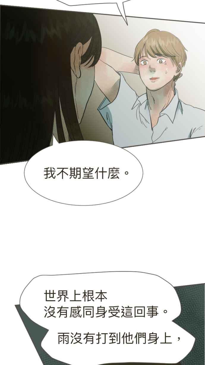 《依然灿烂》第16话 我的手腕内侧 第47页