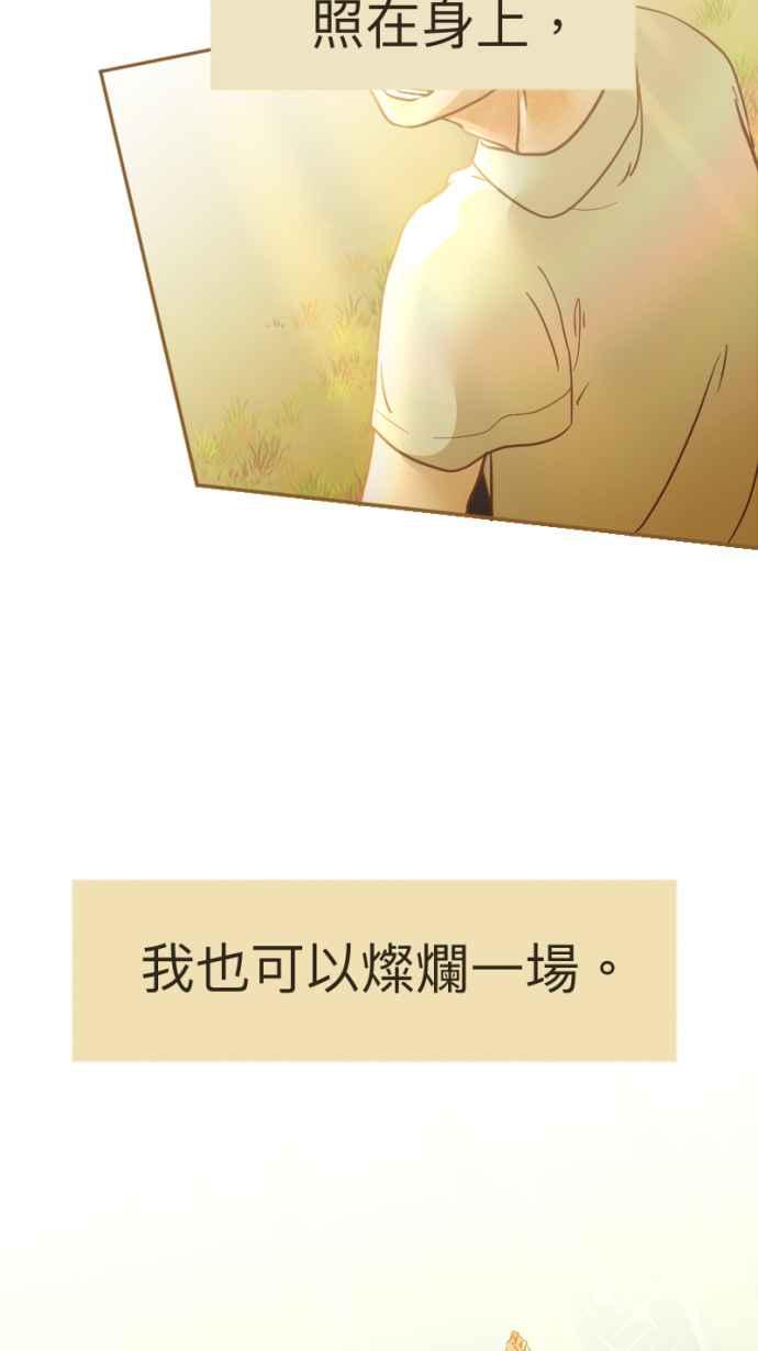 《依然灿烂》第16话 我的手腕内侧 第18页