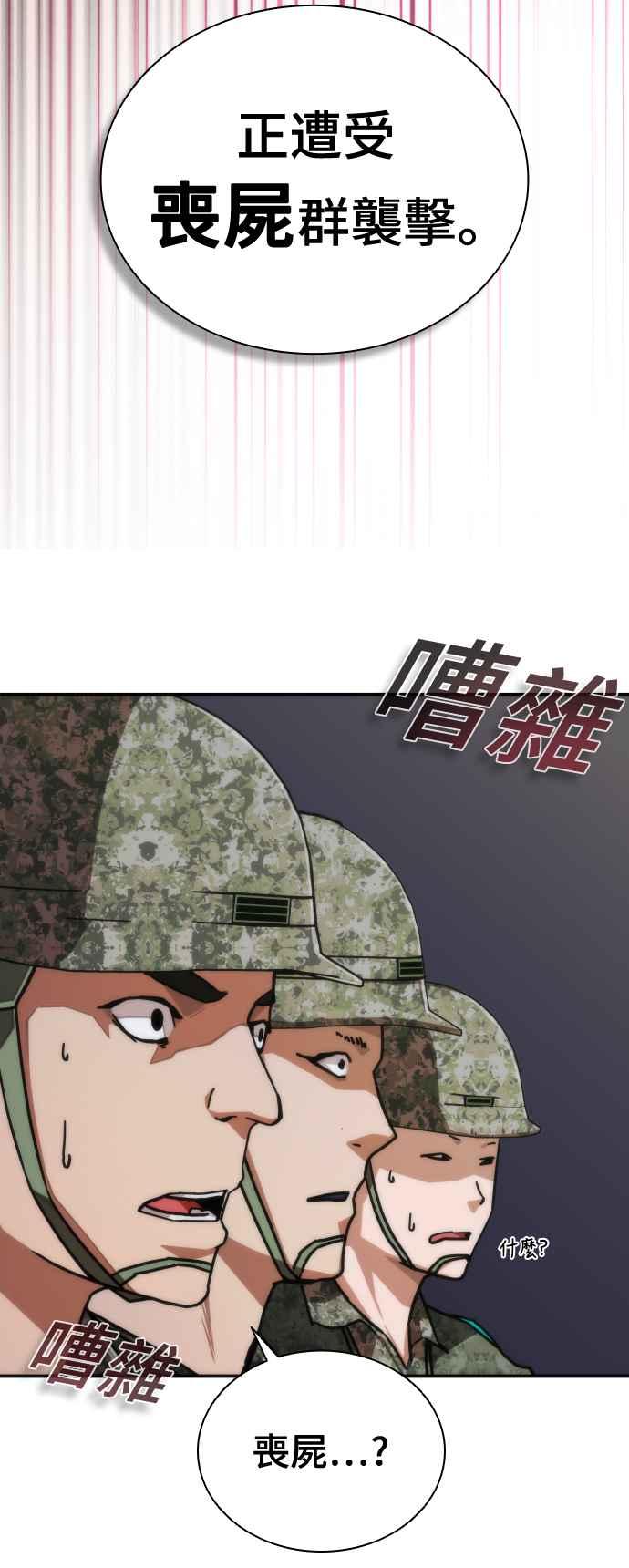 丧尸默示录 82-08 第15话 第54页