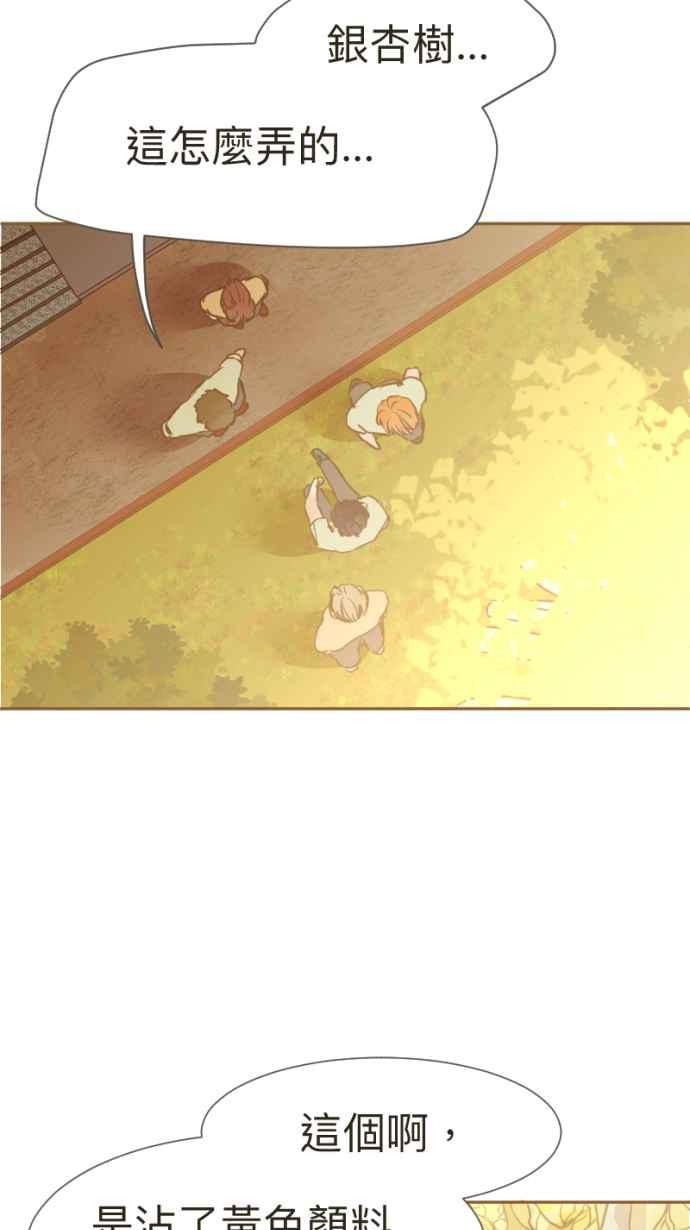《依然灿烂》第16话 我的手腕内侧 第3页