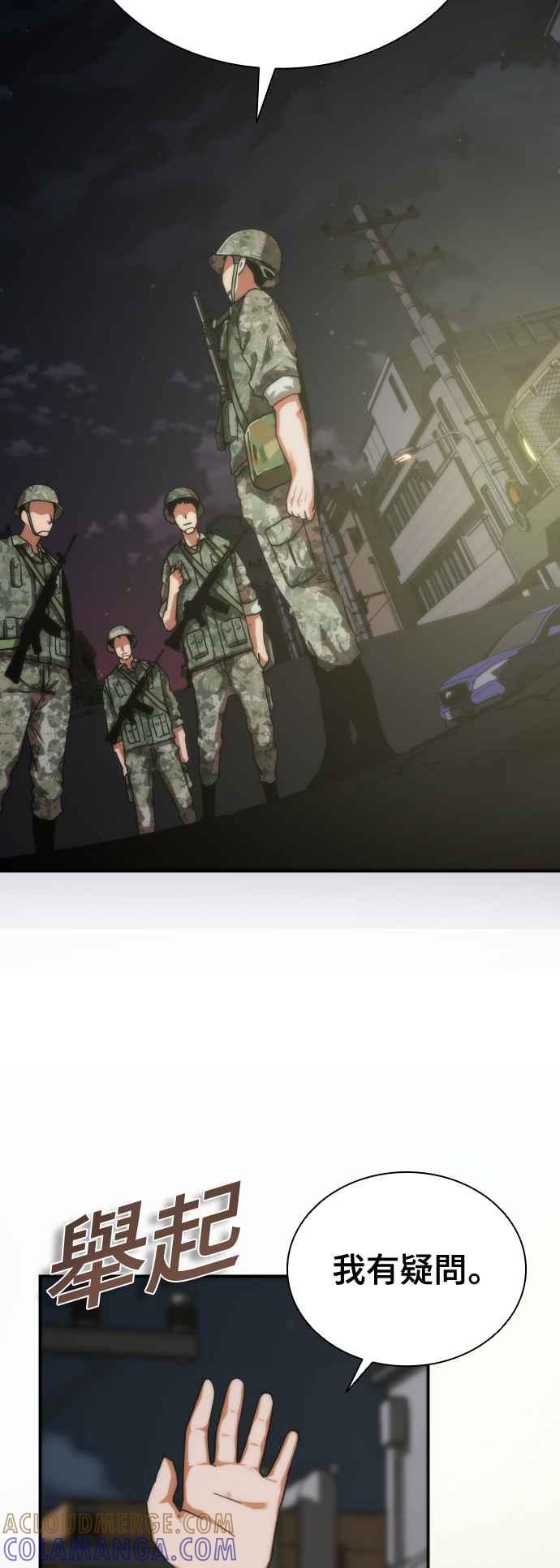丧尸默示录 82-08 第15话 第49页