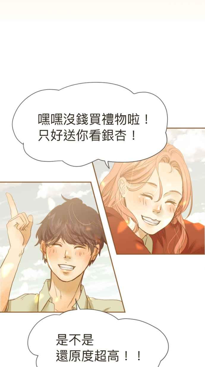 《依然灿烂》第16话 我的手腕内侧 第6页