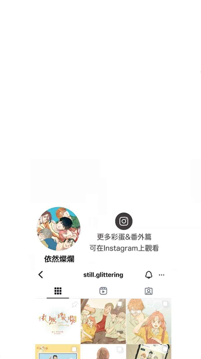 《依然灿烂》第16话 我的手腕内侧 第66页