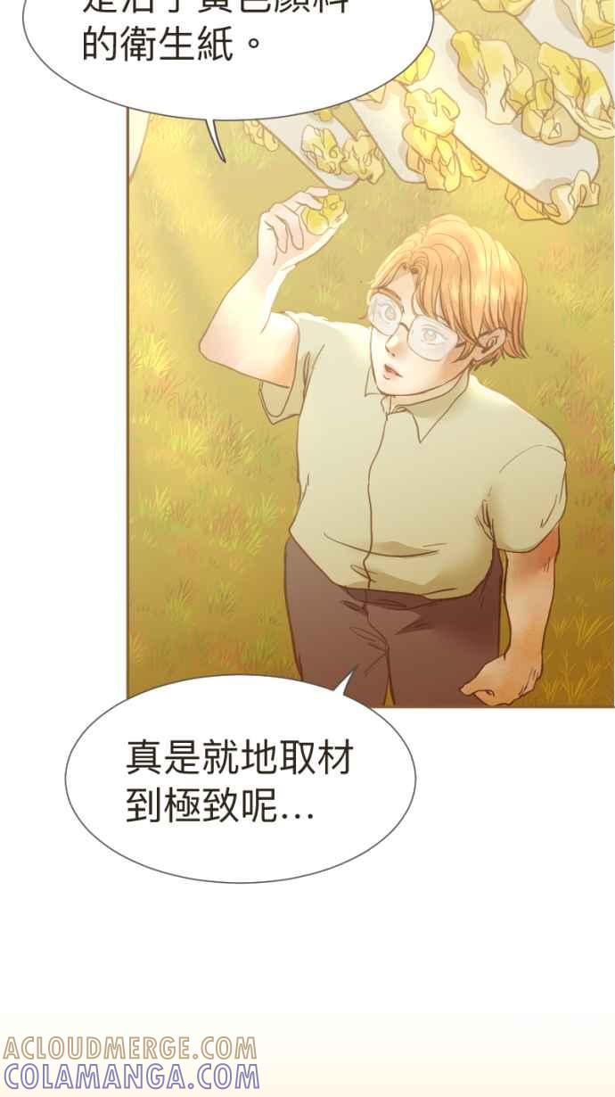 《依然灿烂》第16话 我的手腕内侧 第4页