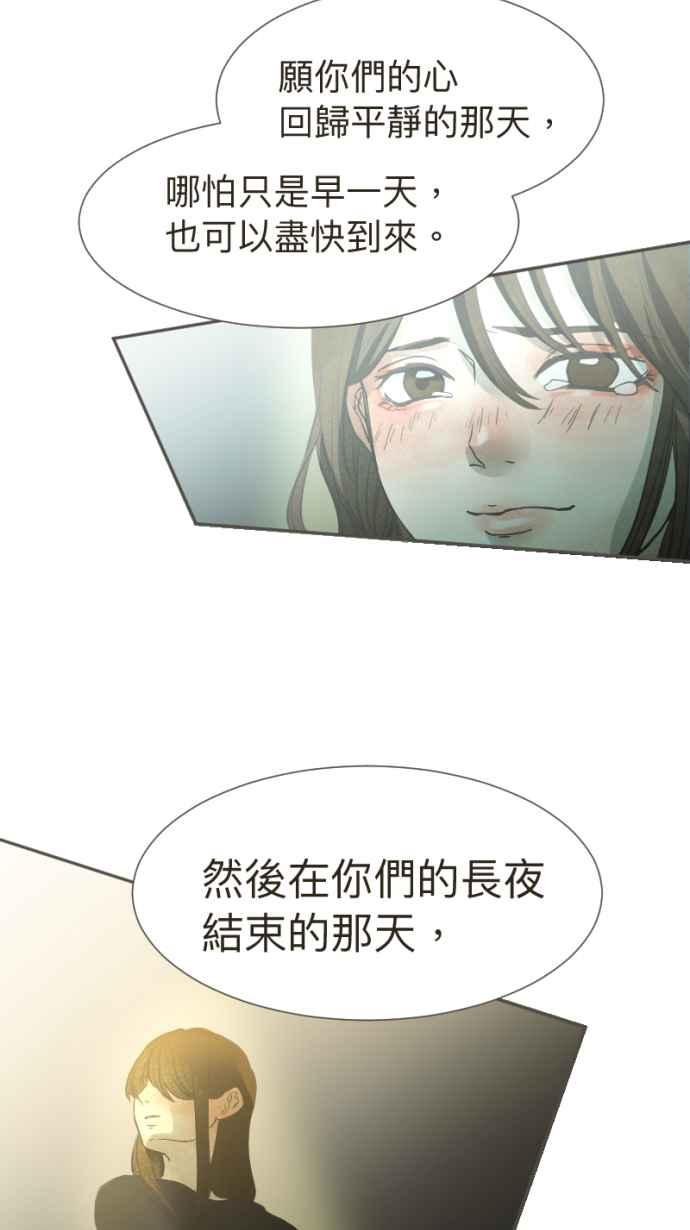 《依然灿烂》第16话 我的手腕内侧 第53页