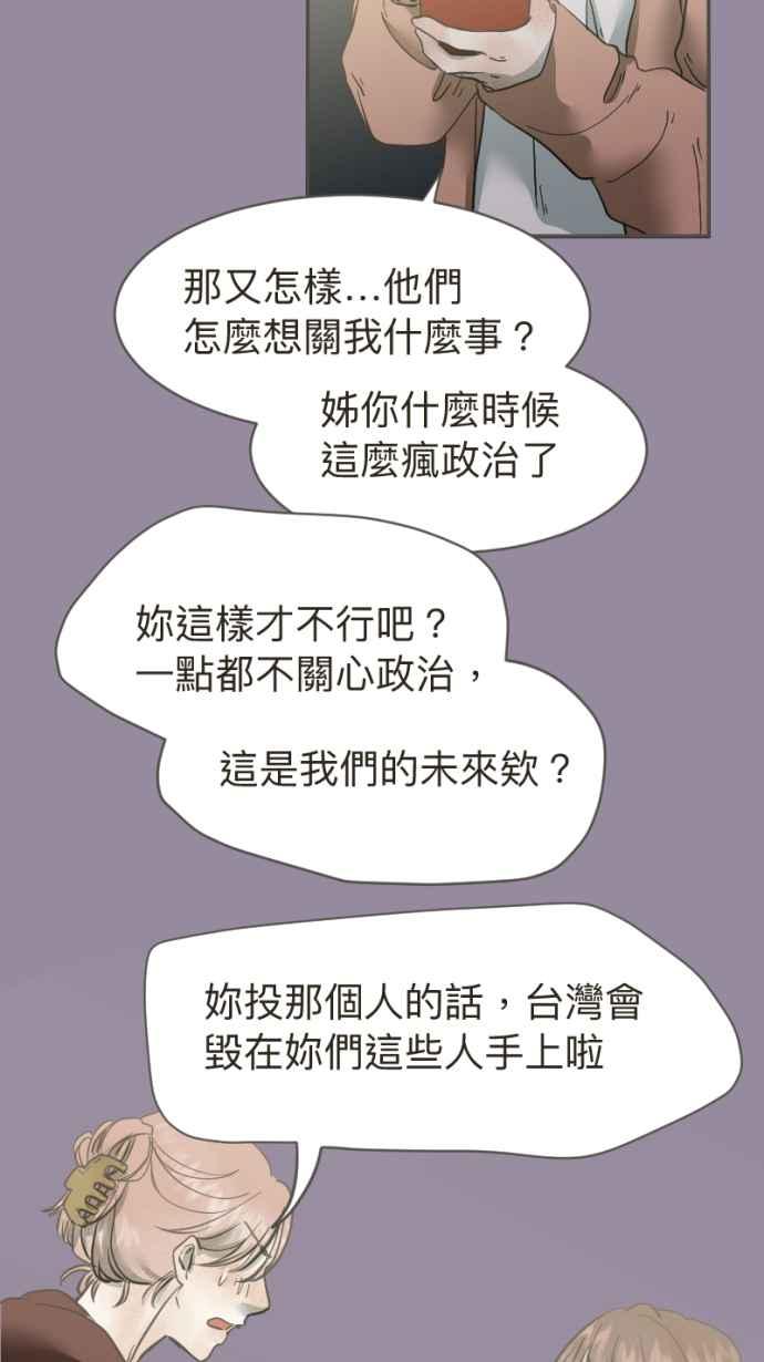 《依然灿烂》第17话 再也不见 第86页