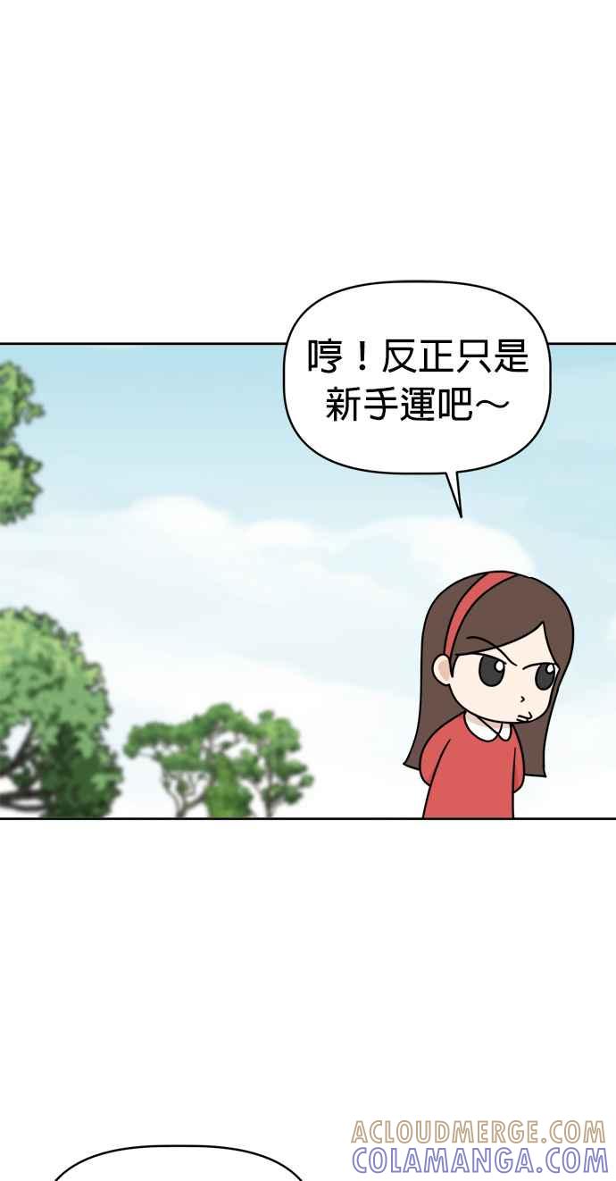 我家妹妹是狗狗 第17话 寻找宝藏！ 第40页