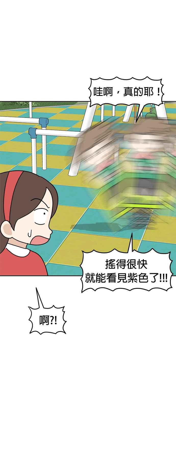 我家妹妹是狗狗 第17话 寻找宝藏！ 第38页
