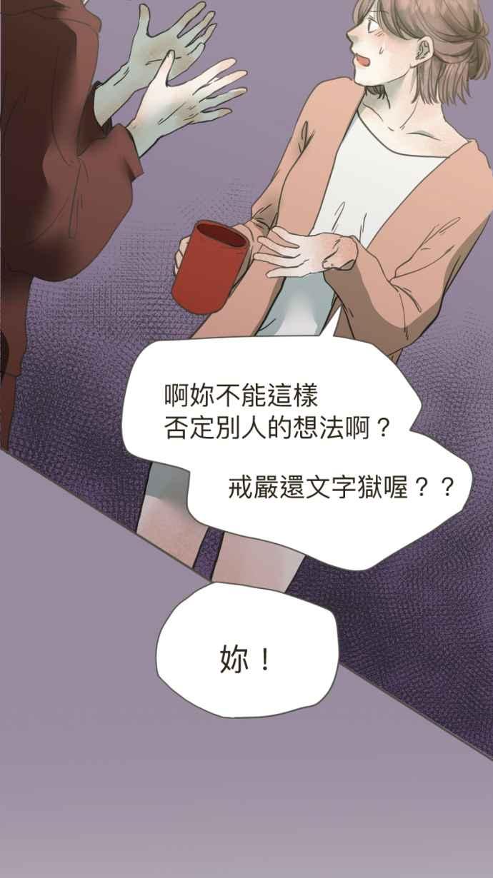 《依然灿烂》第17话 再也不见 第87页