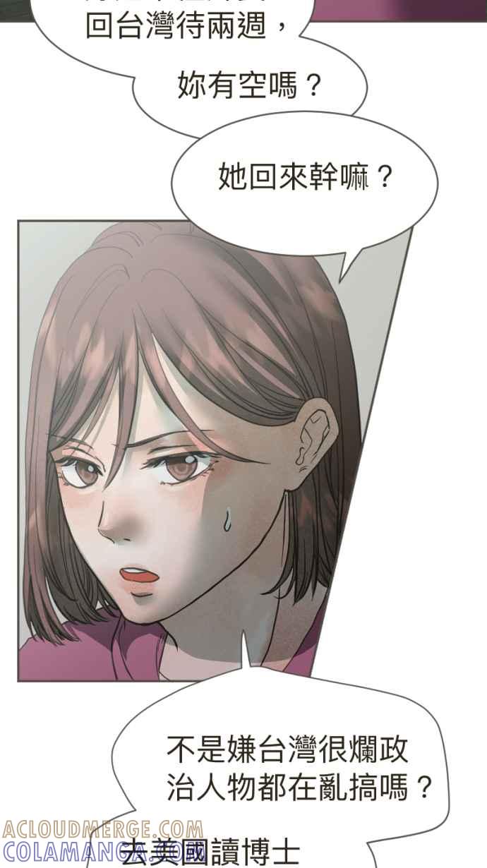 《依然灿烂》第17话 再也不见 第79页