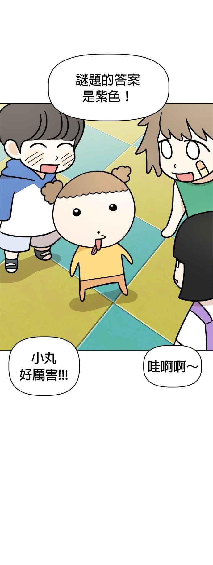 我家妹妹是狗狗 第17话 寻找宝藏！ 第39页