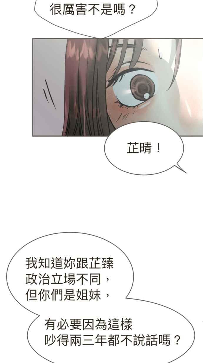 《依然灿烂》第17话 再也不见 第80页