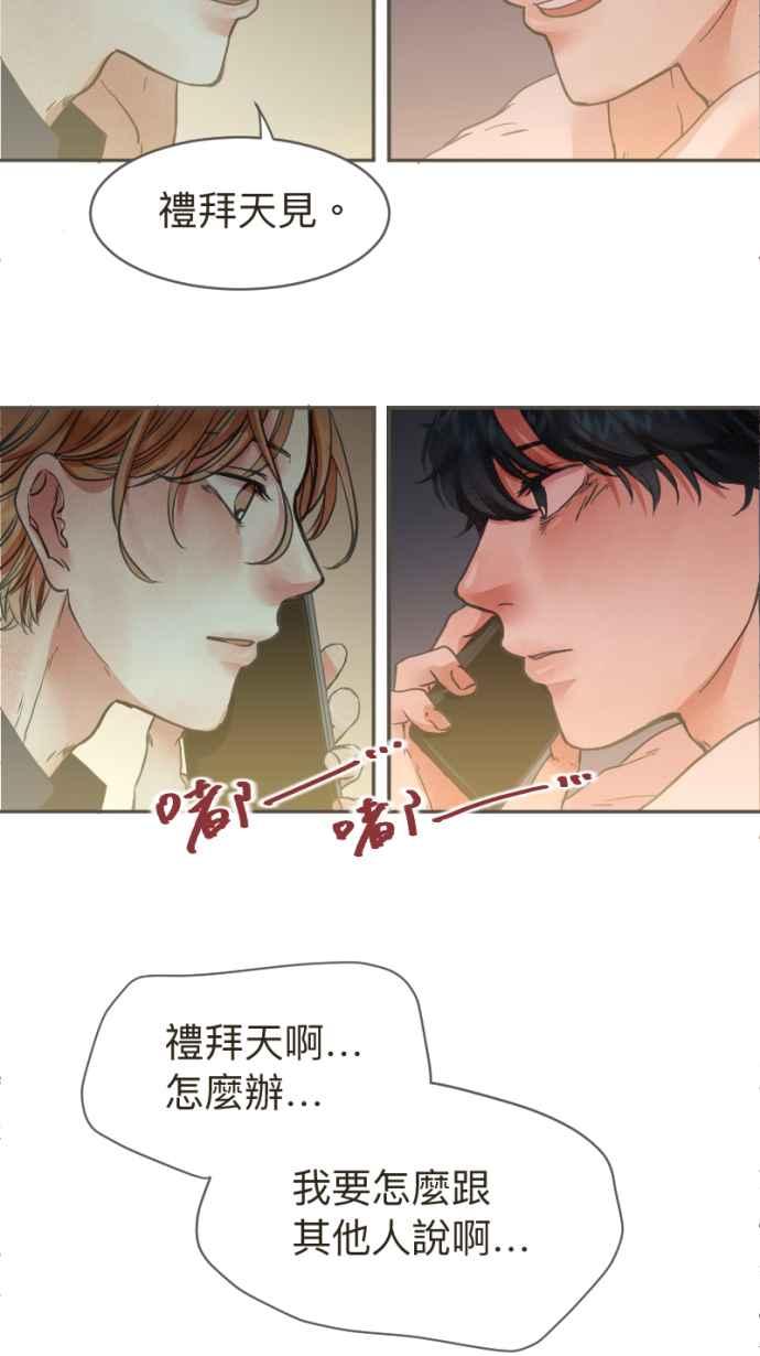 《依然灿烂》第17话 再也不见 第72页