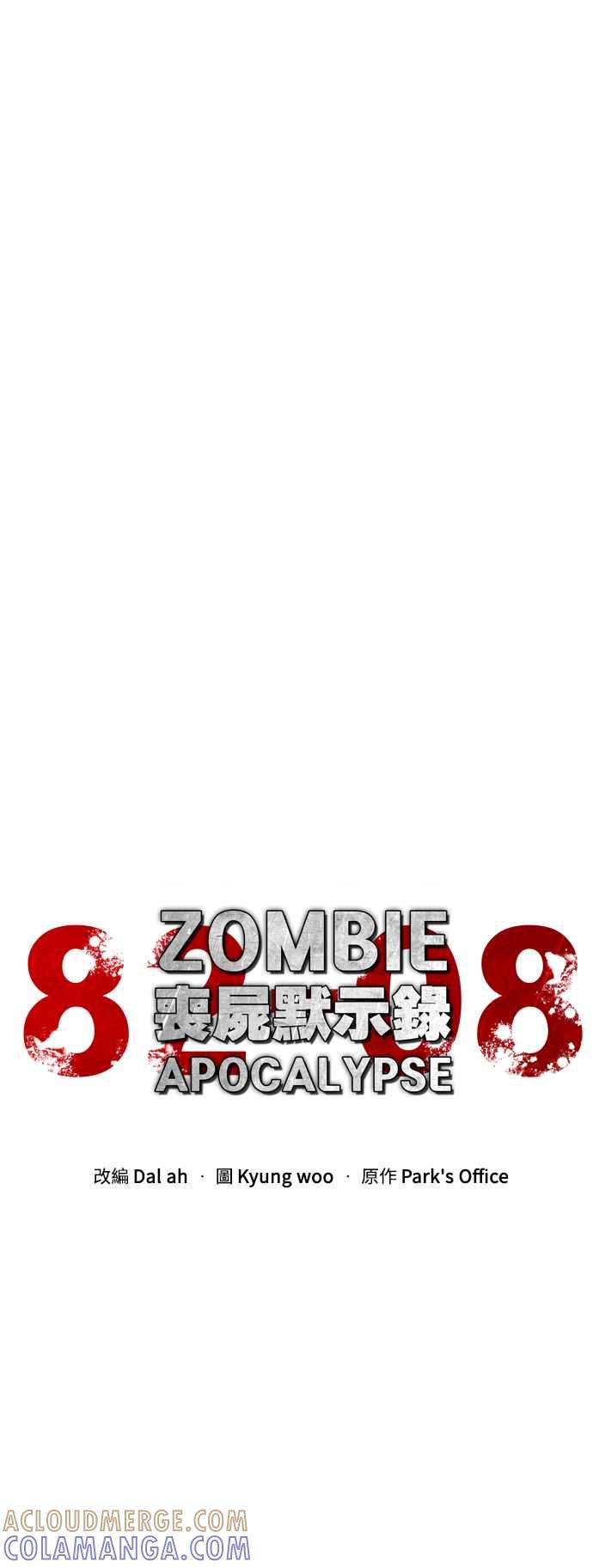 丧尸默示录 82-08 第16话 第17页