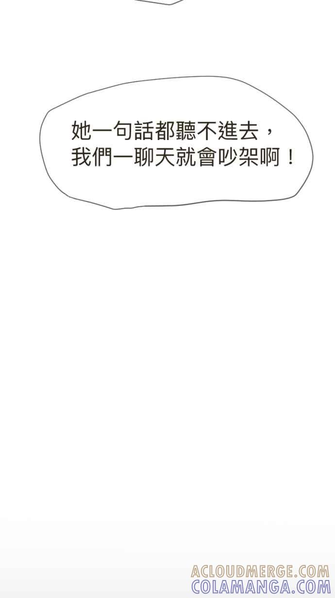 《依然灿烂》第17话 再也不见 第82页