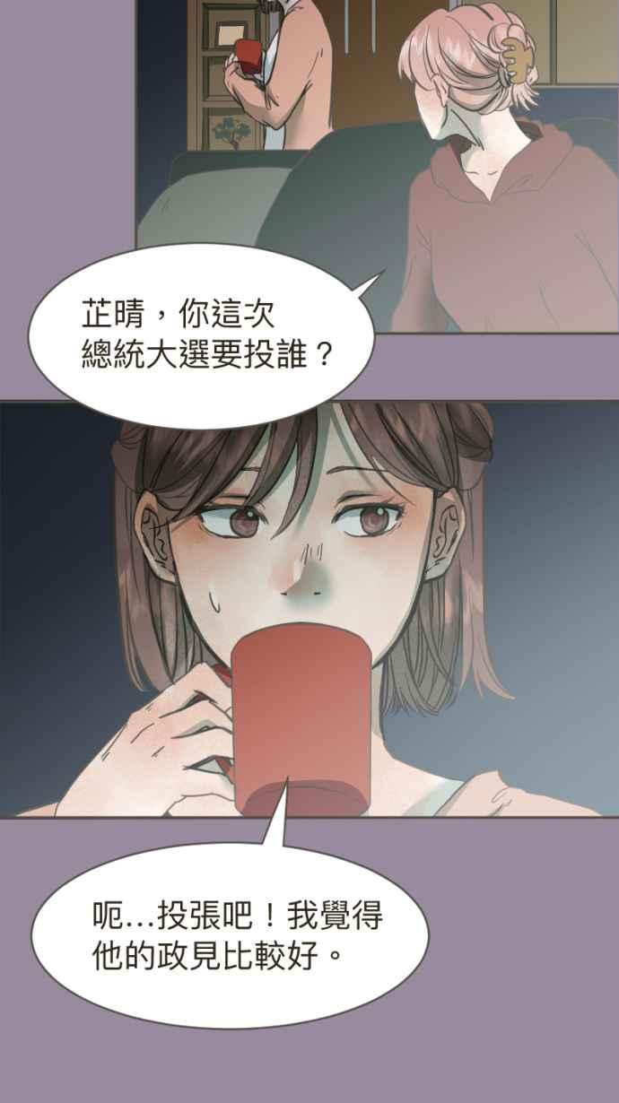 《依然灿烂》第17话 再也不见 第84页