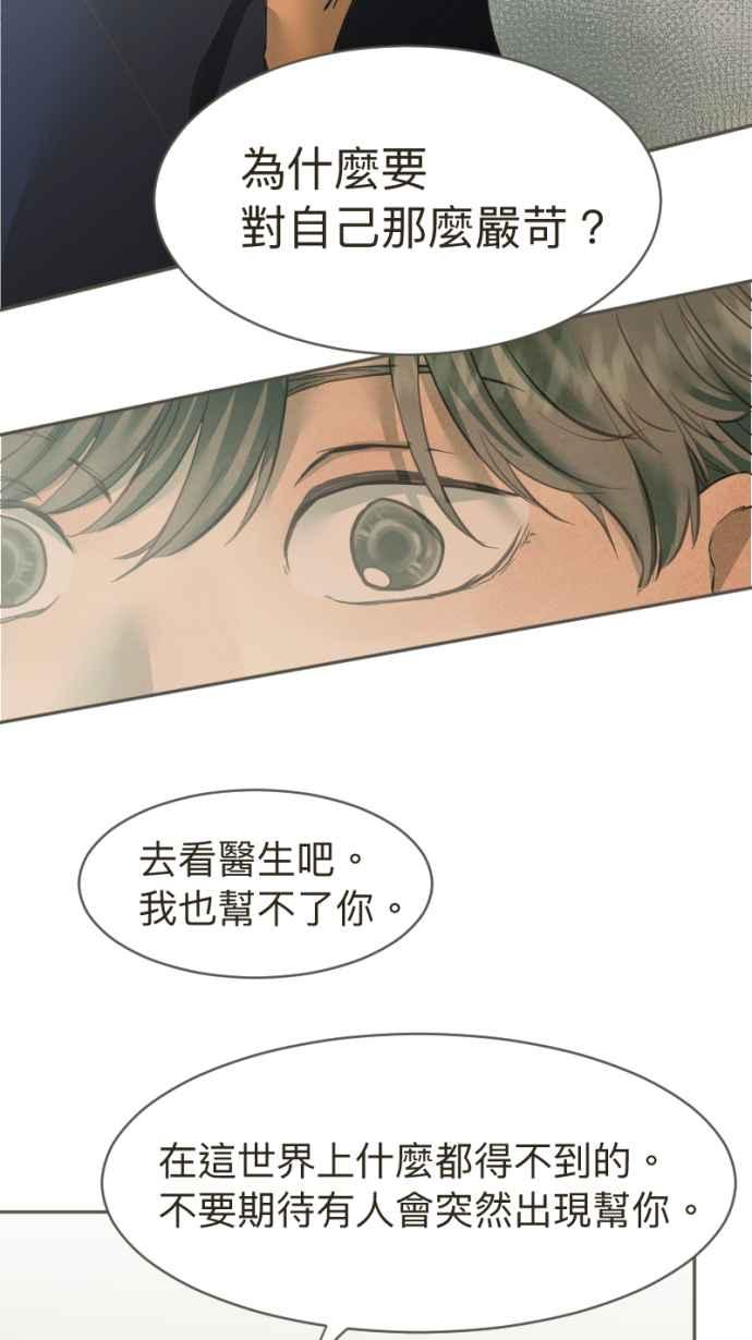 《依然灿烂》第17话 再也不见 第36页