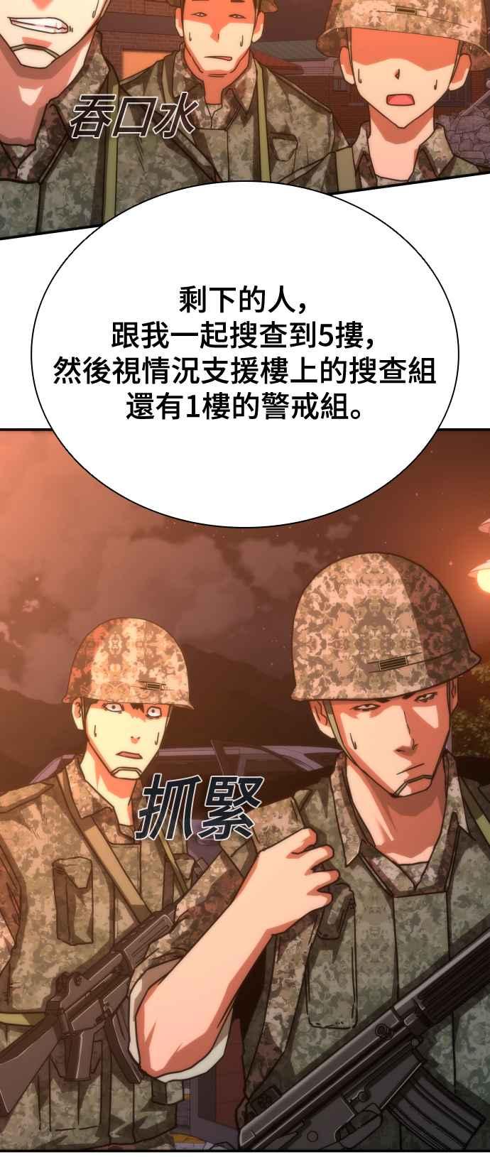 丧尸默示录 82-08 第17话 第58页