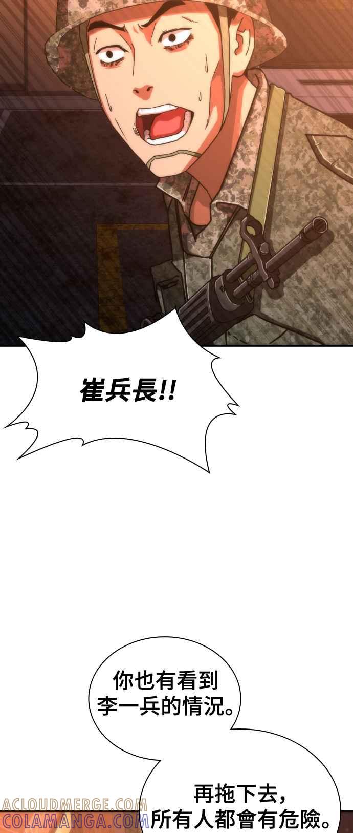 丧尸默示录 82-08 第17话 第45页