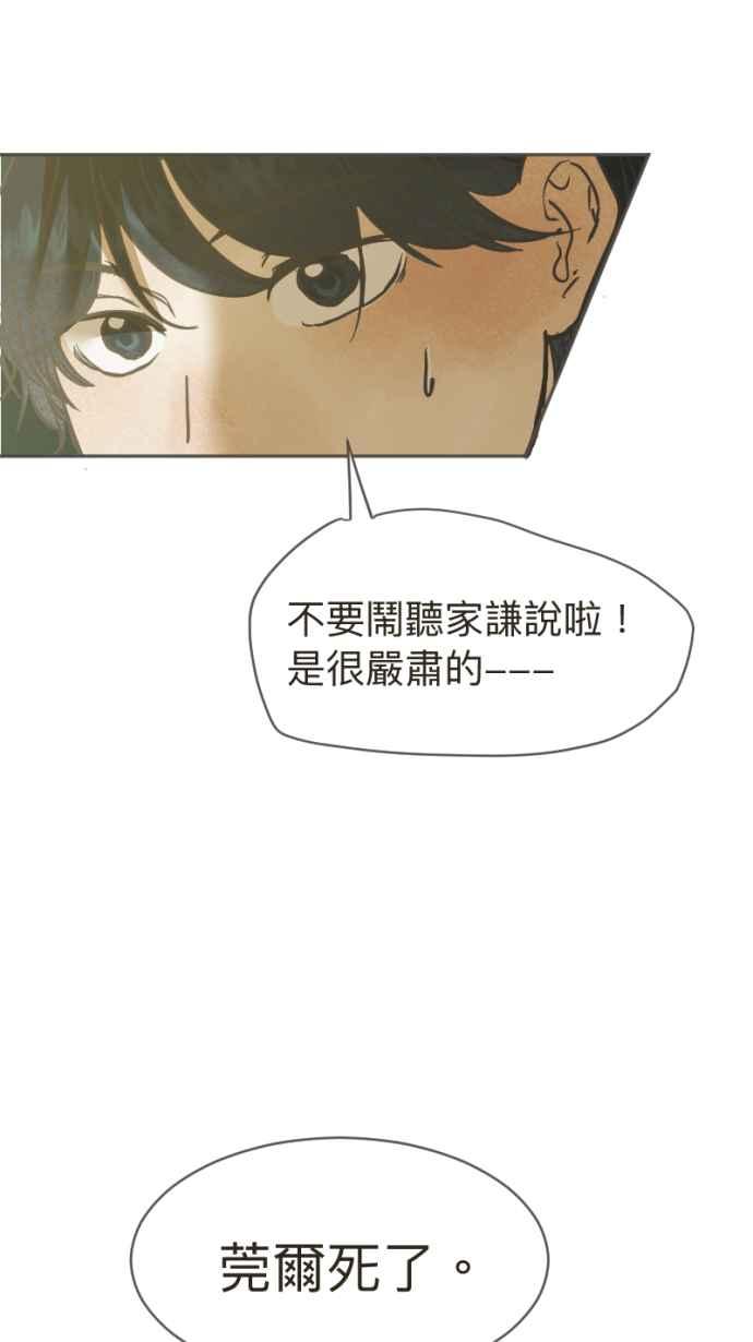 《依然灿烂》第18话 告知 第66页