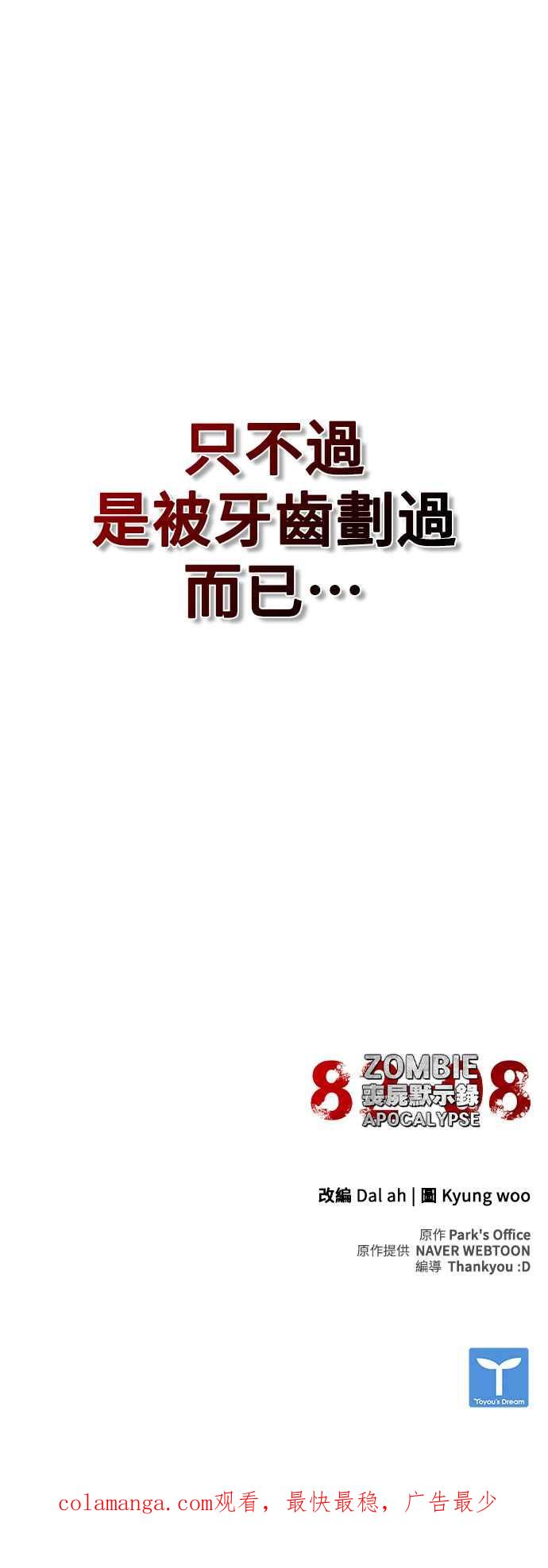丧尸默示录 82-08 第17话 第100页