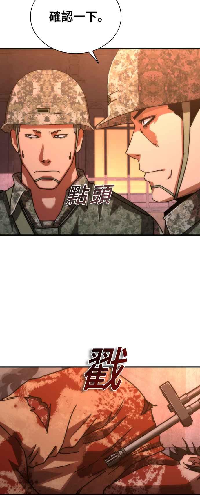 丧尸默示录 82-08 第17话 第75页