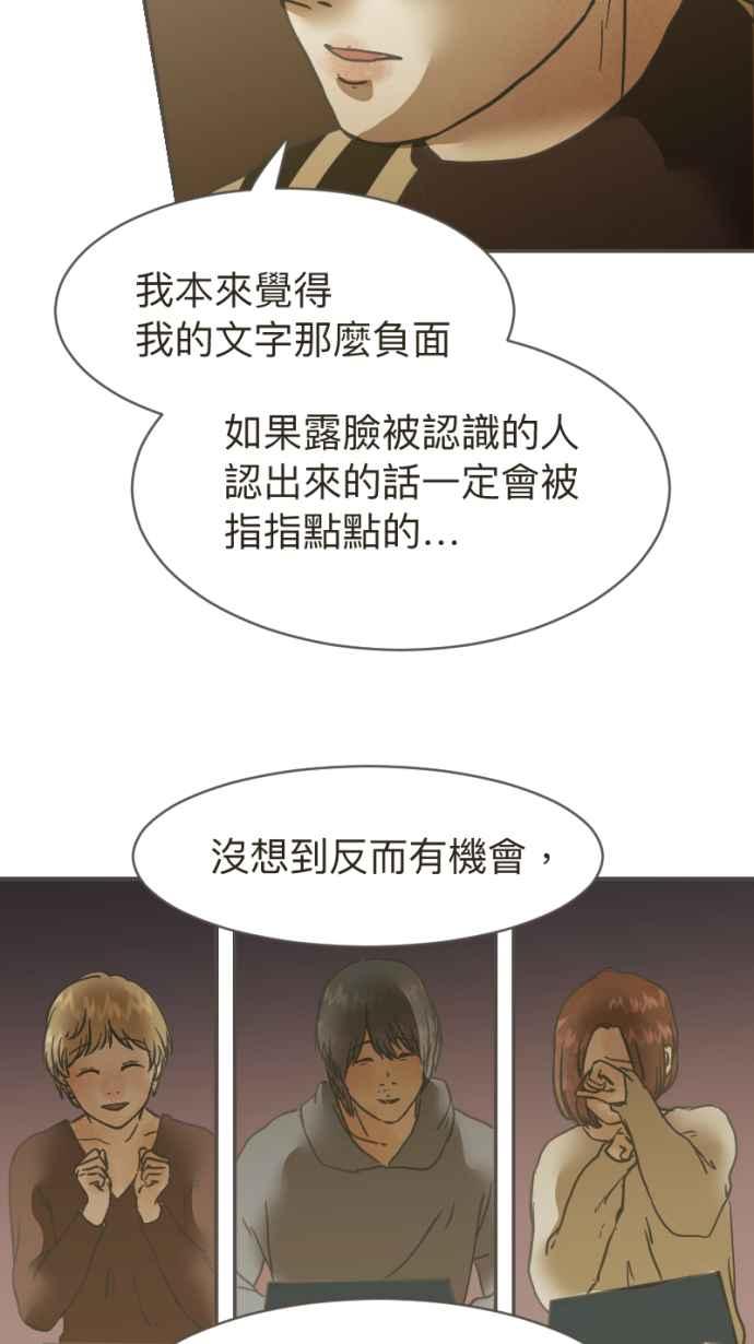 《依然灿烂》第18话 告知 第54页