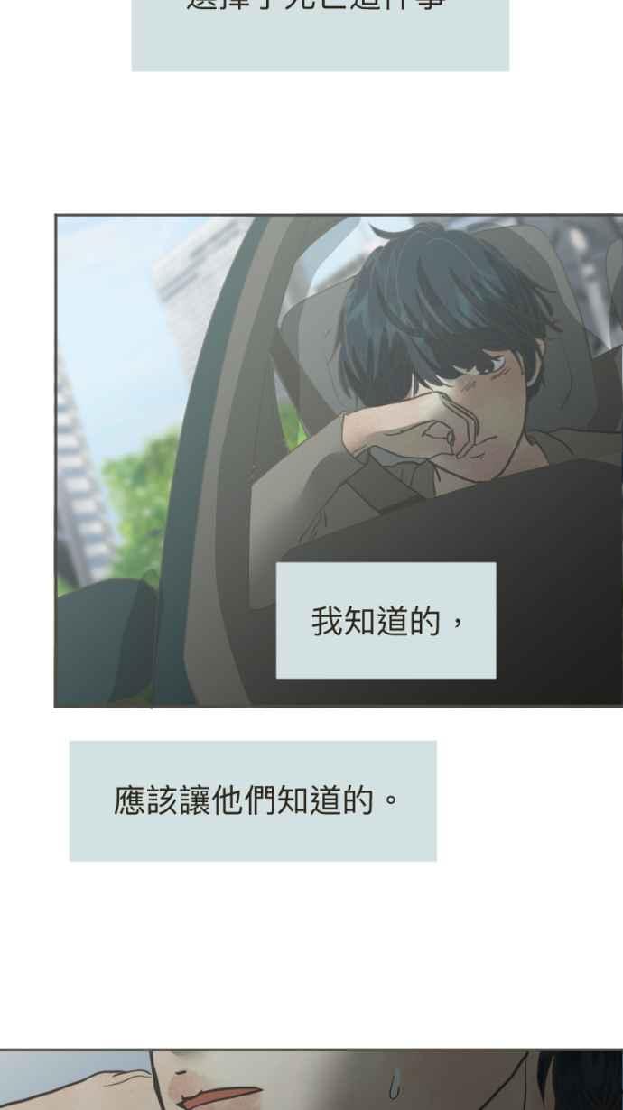 《依然灿烂》第18话 告知 第38页