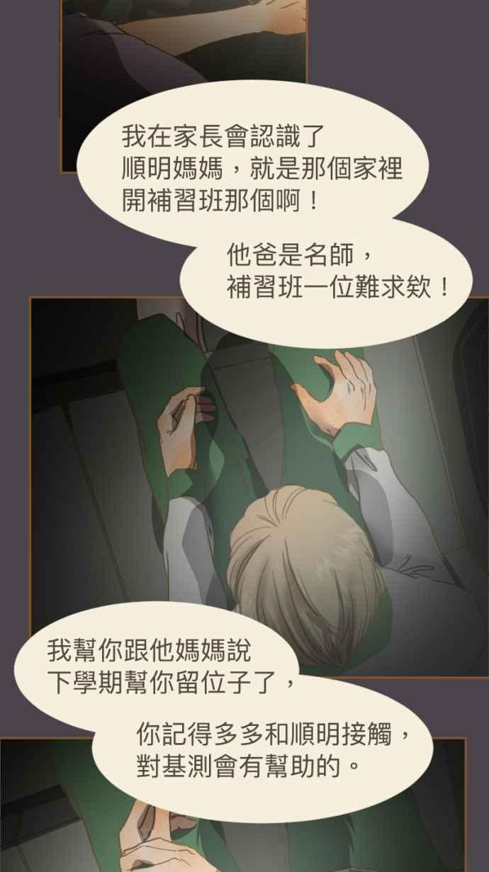 《依然灿烂》第19话 我成为了怪物 第33页