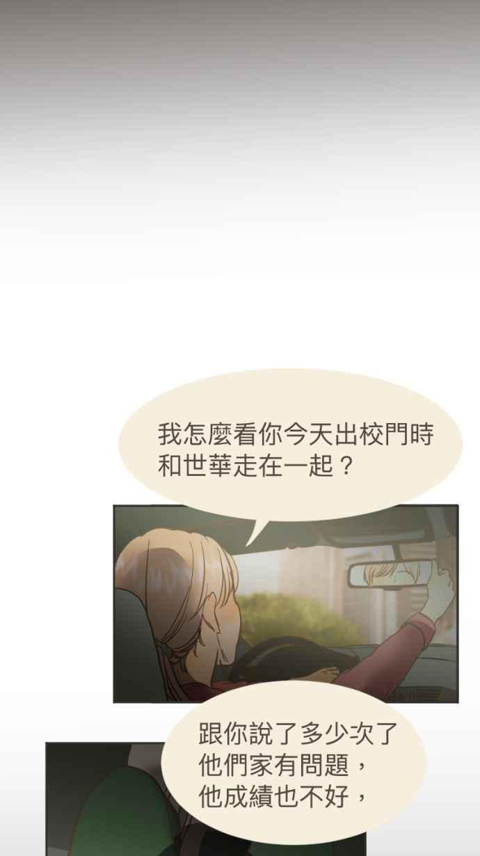 《依然灿烂》第19话 我成为了怪物 第26页