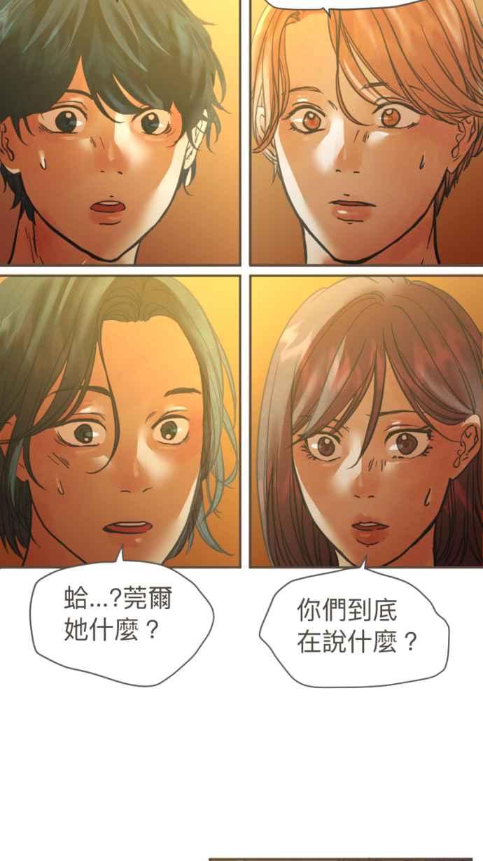 《依然灿烂》第19话 我成为了怪物 第3页