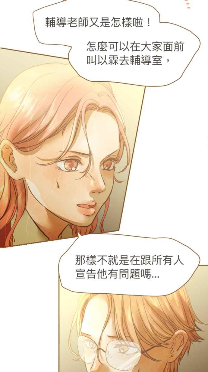 《依然灿烂》第19话 我成为了怪物 第60页