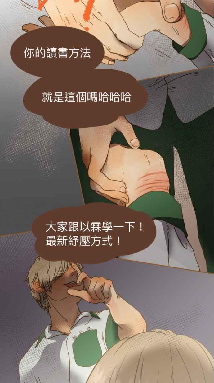 《依然灿烂》第19话 我成为了怪物 第38页