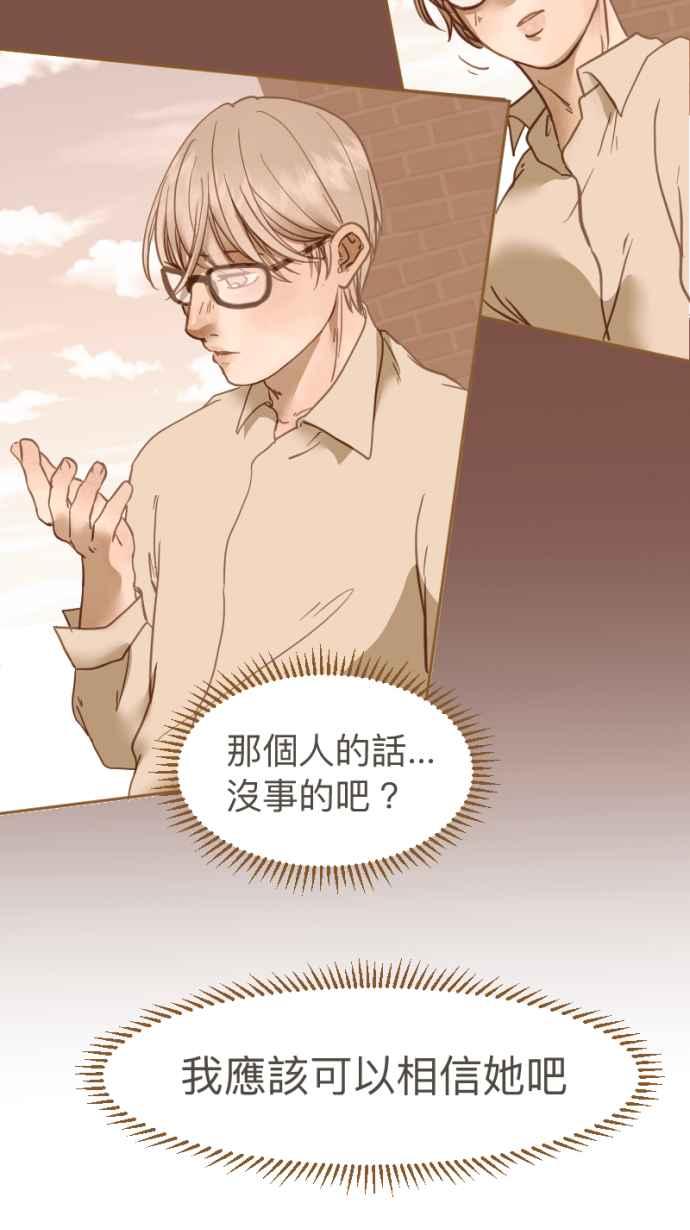 《依然灿烂》第19话 我成为了怪物 第14页